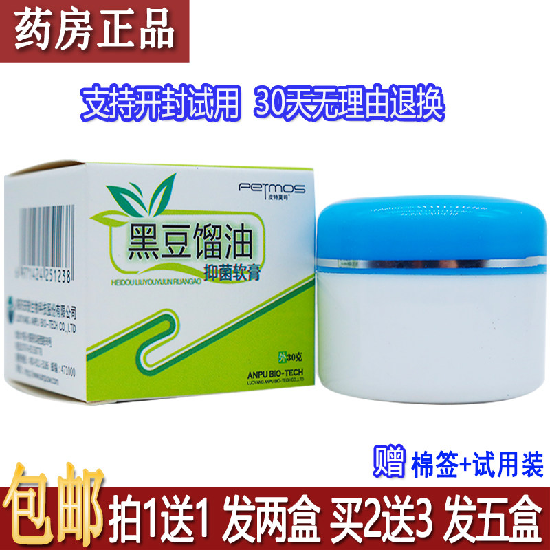正品皮特莫司黑豆馏油抑菌软膏30克皮肤外用护理霜居家常备买1送1