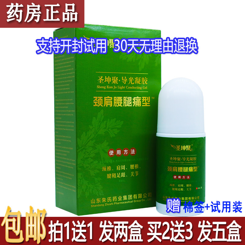 正品圣坤聚导光凝胶60ML颈肩腰腿关节按摩推拿居家常备包邮买1送1