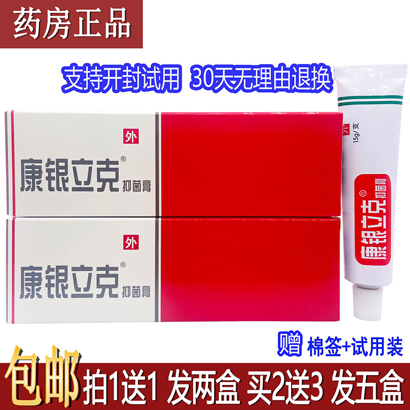 正品菩利银立克洁肤膏15克植物草本配方皮肤外用霜抑菌乳膏买1送1
