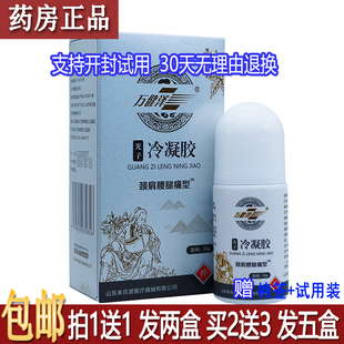 正品万健泽光子冷凝胶50g颈肩腰腿关节按摩推拿居家常备包邮1送1