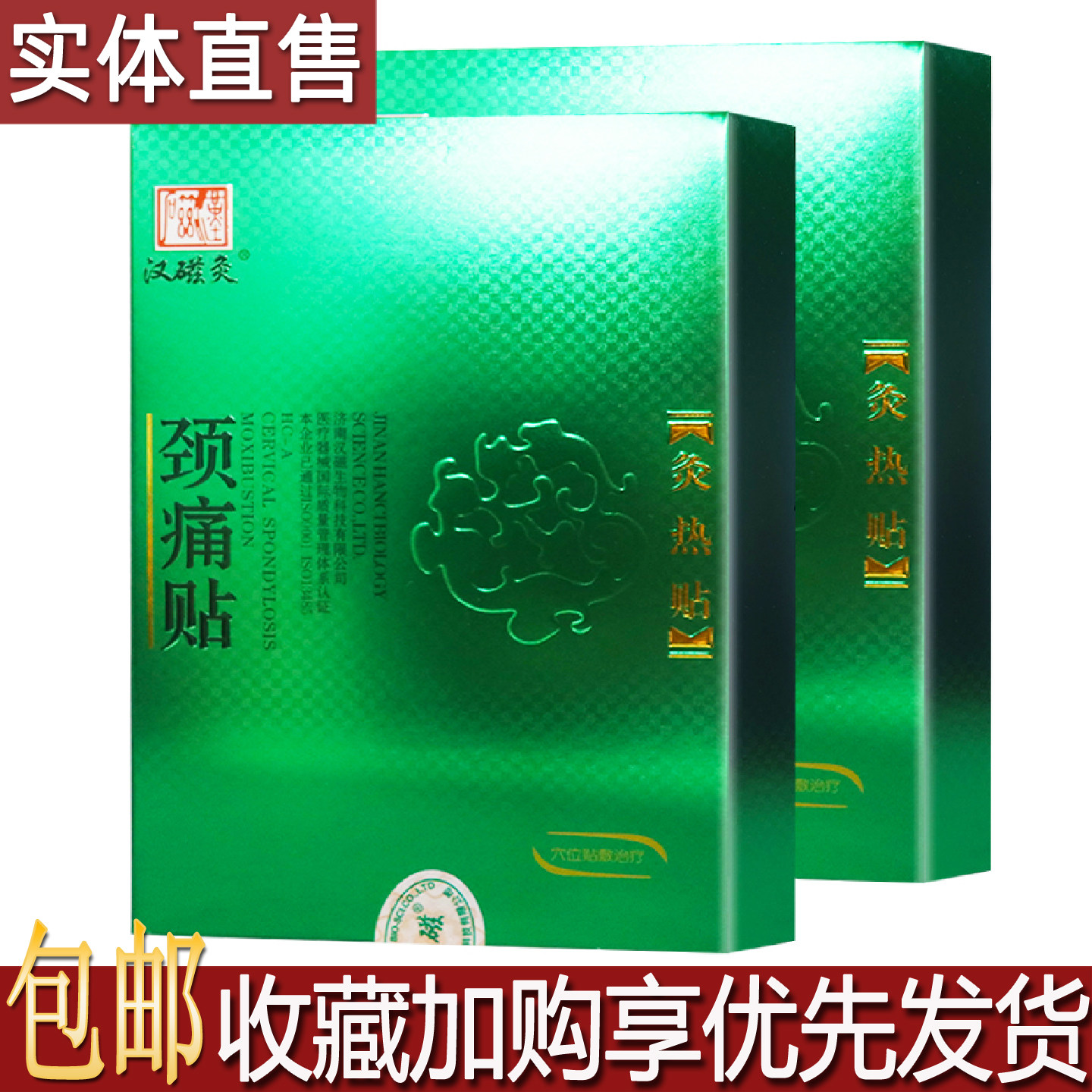 汉磁灸颈痛贴居2片居家旅行备颈椎肩周腰部关节疼舒缓灸热贴1送1