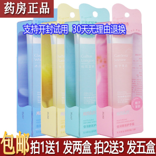 正品MOOKOO倍润香氛护手霜50g居家备四季皆宜皮肤涂抹乳霜买1送1