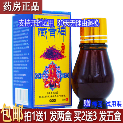正品邹翳方藏骨神抑菌液12ML植物草本配方居家备身体按摩油买1送1