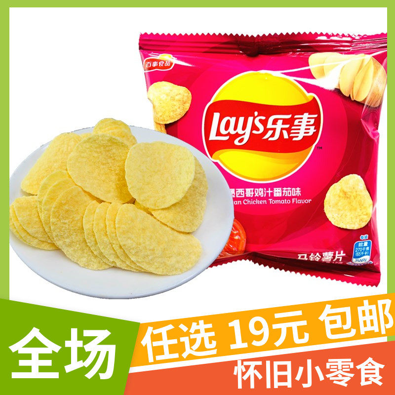 乐事薯片番茄味零食自选一箱儿童休闲膨化大礼包特价包邮散装小吃