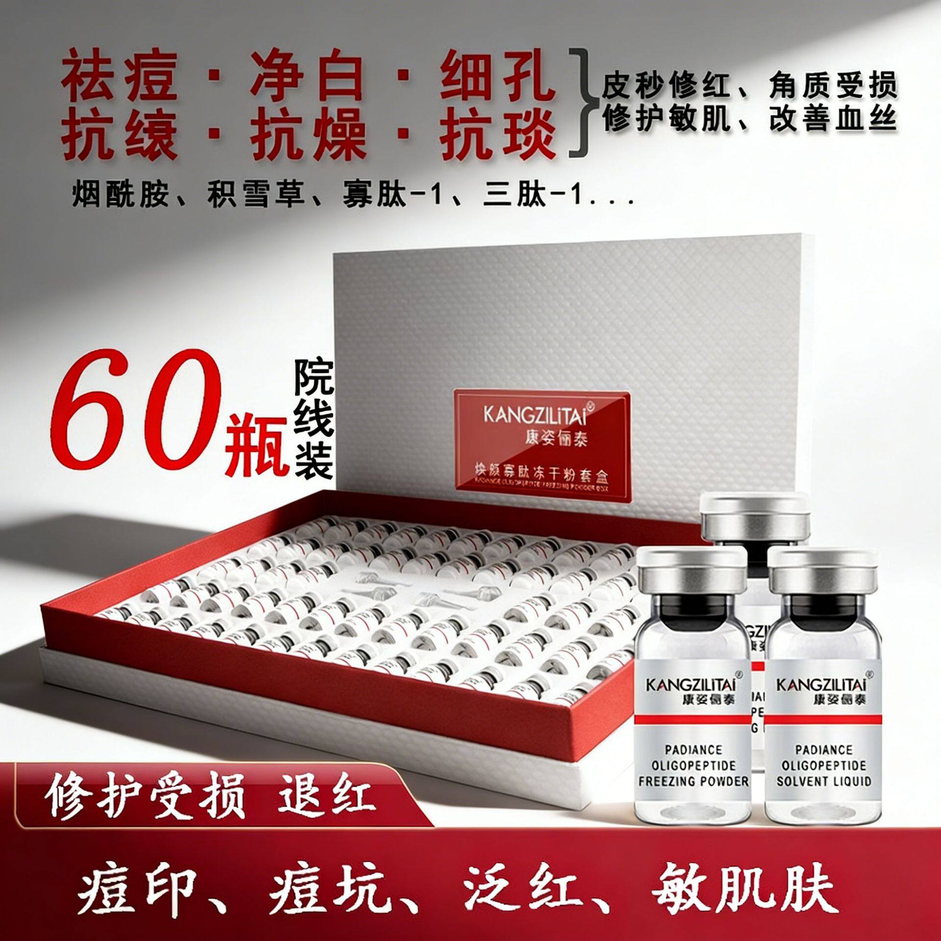 暨大寡肽冻干粉用医级修护红血丝敏感肌肤祛痘印淡化痘痕痘坑色素