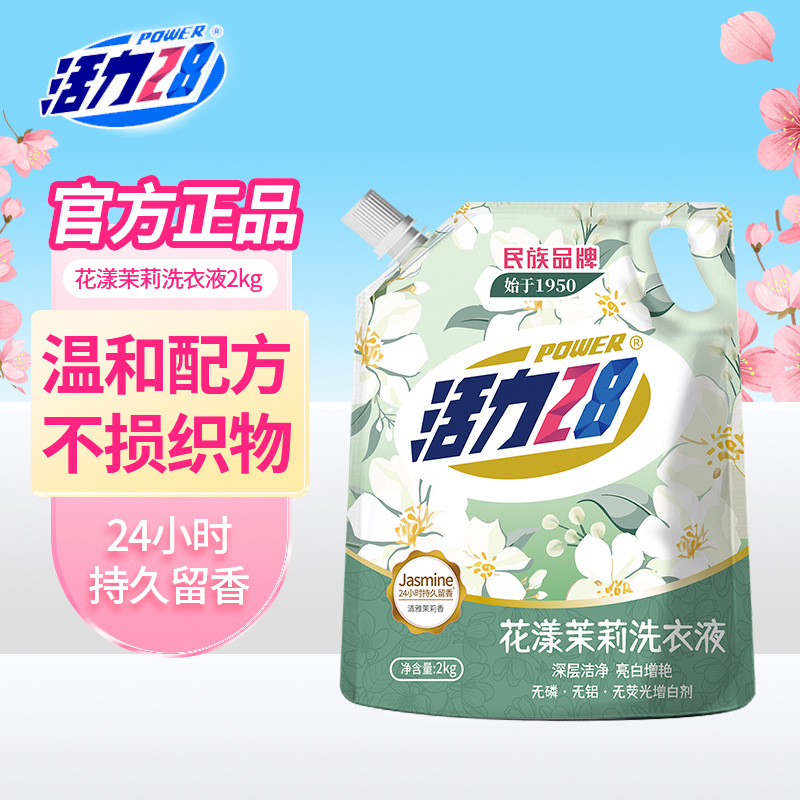 活力28花漾茉莉洗衣液留香洁净