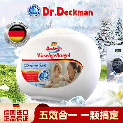 德克曼原装进口五合一洗衣凝珠