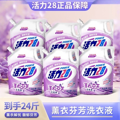 国货28薰衣香洗衣液持久留香