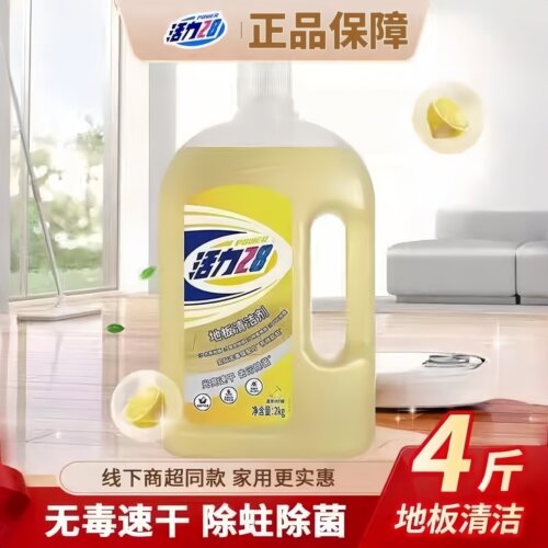 地板清洁剂除菌去污去油