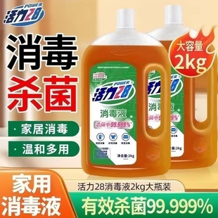 活力28消毒液除菌除螨消毒剂杀菌率99.9%实惠装衣物多用途消毒水