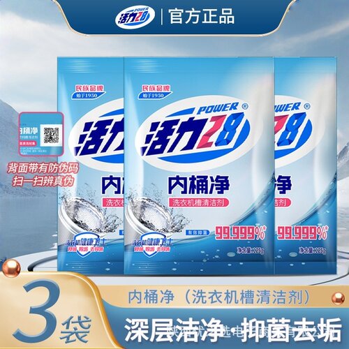 活力28动洗衣机槽清洁剂杀菌除螨