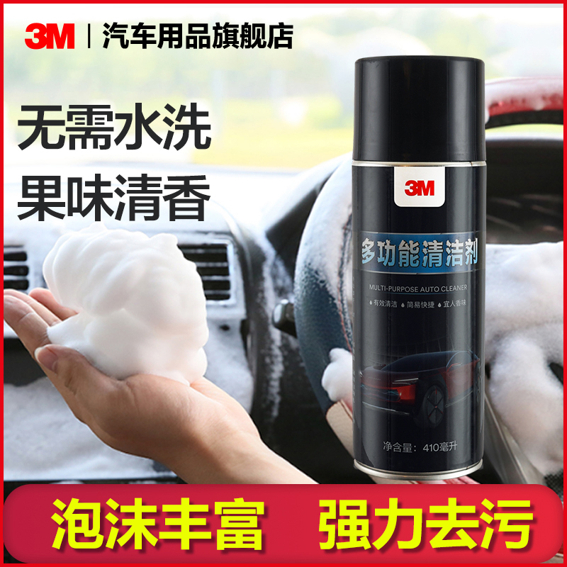 3M汽车内饰清洗剂多功能泡沫皮革清洁剂车内清洁强力去污