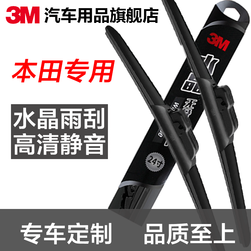 3M±¾ÌïÓê¹ÎÆ÷ CRV·æ·¶ÁèÅÉXRV˼ÓòÎÞ¹ÇÓêË¢Æ÷½ºÌõ Óê¹ÎƬÔװͨÓÃ