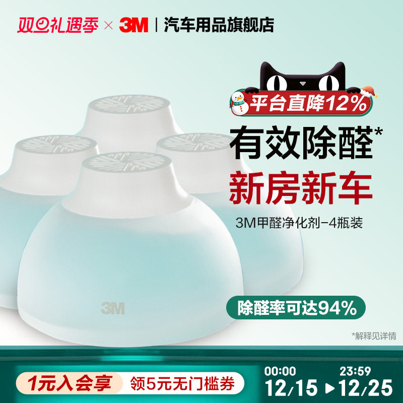 3M除甲醛甲醛清除剂4瓶装