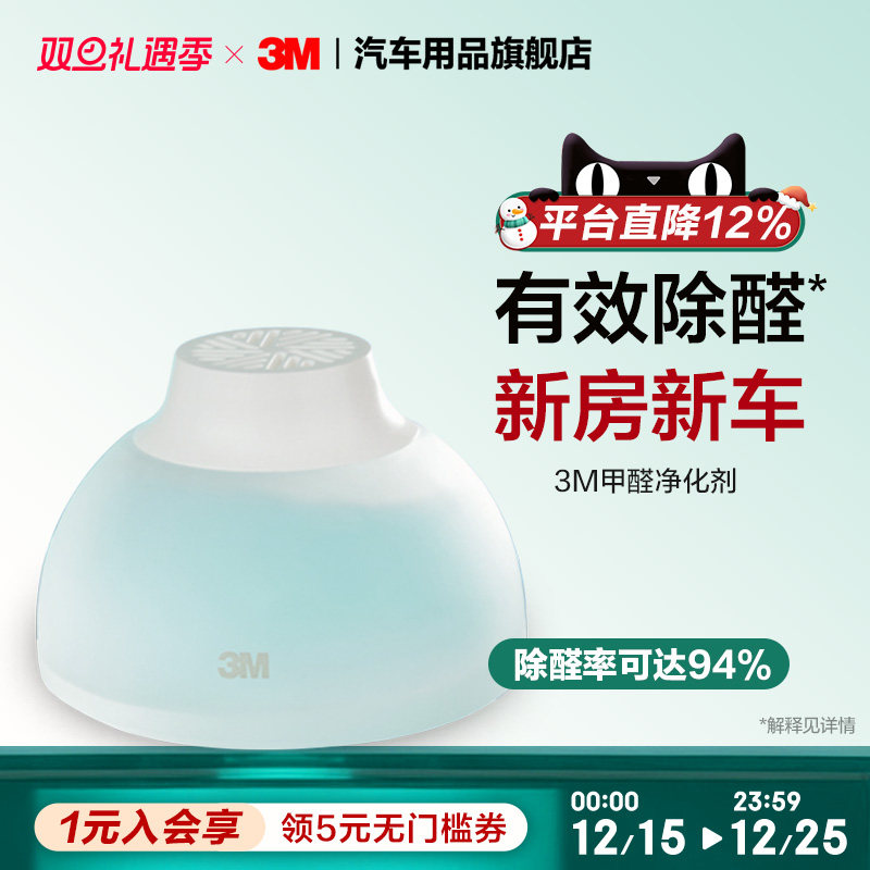 3M除甲醛清除剂新房家用家具新车