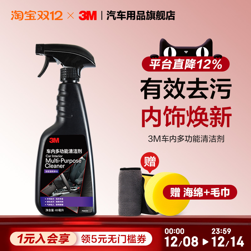 3m汽车内饰清洗剂车内皮革顶棚