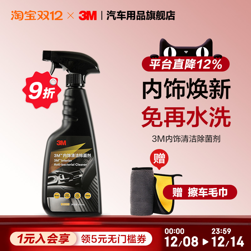 3M汽车内饰清洗剂免洗清洁剂翻新