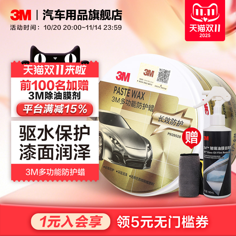 3M汽车蜡黑白色车专用打蜡通用