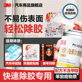 3m除胶剂家用多功能强力去胶水开荒保洁不伤家具清除双面胶清洗剂