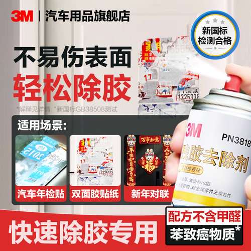 3m除胶剂家用万能清除双面胶