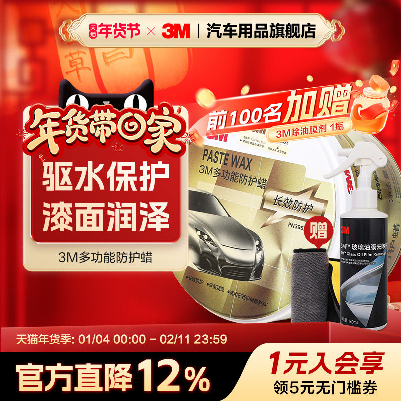 3M车蜡汽车通用黑色白车专用划痕蜡深度修复腊去污上光打蜡,汽车零部件/养护/美容/维保,车蜡/划痕蜡/划痕釉,淘宝优惠券,粉丝福利购,淘宝优惠卷