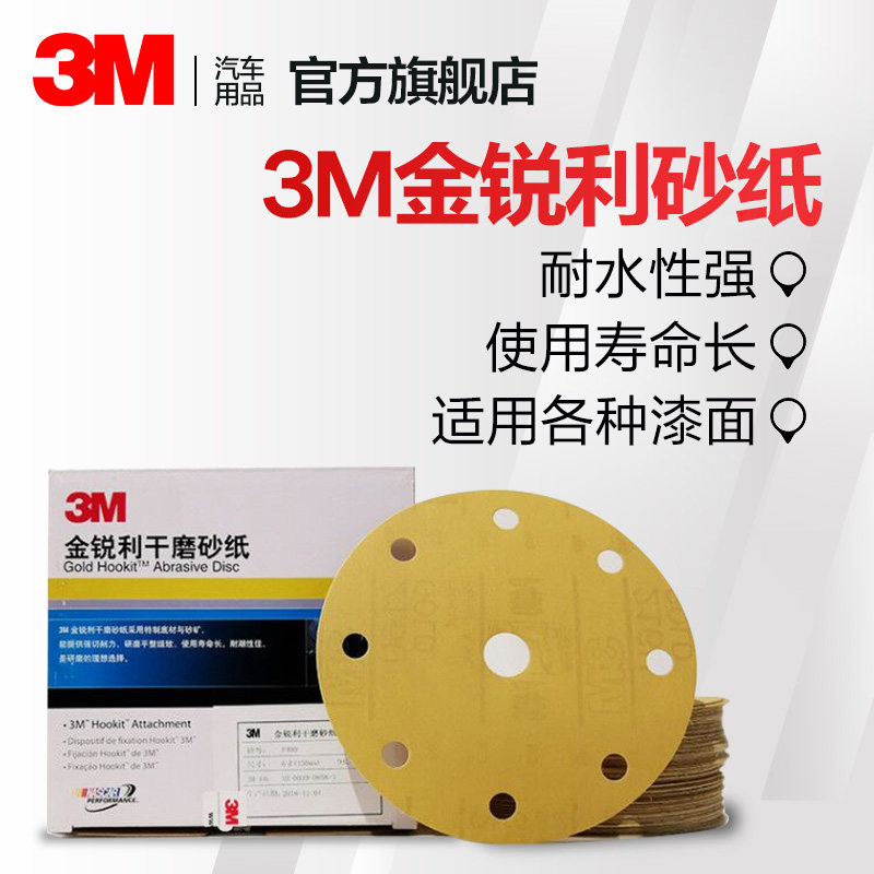 3m金锐利打磨砂纸6寸9孔汽车打磨干磨机砂纸【10片装】