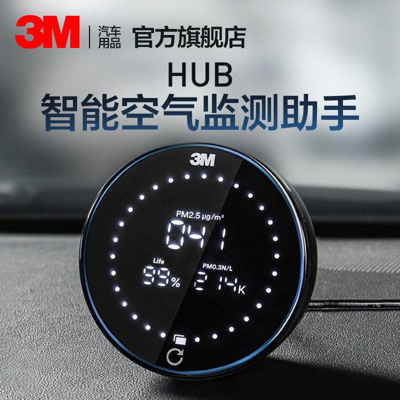 3M车载空气净化器智能终端检测仪车内空气去除PM2.5雾霾香烟烟雾