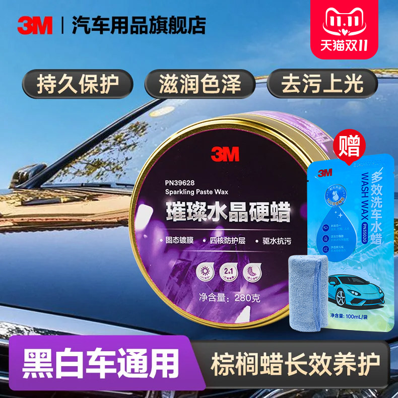 3m车蜡硬蜡汽车蜡黑白色去污上光