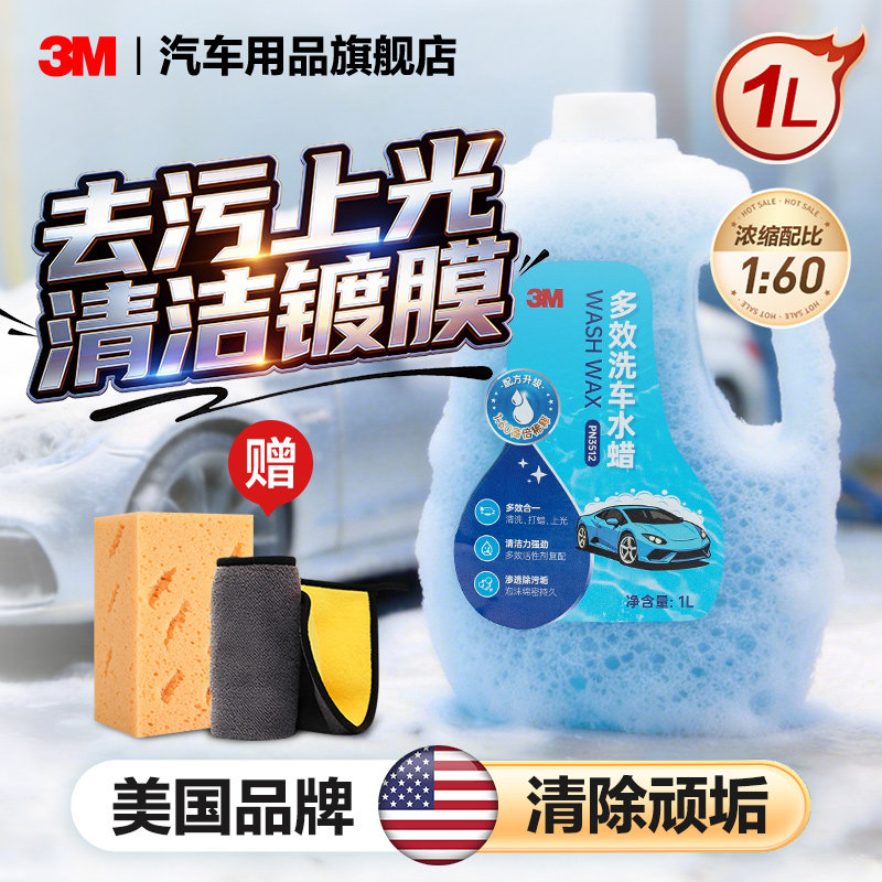 3M洗车液水蜡高泡沫清洁打腊去污镀膜黑白车洗车通用洗车泡沫液
