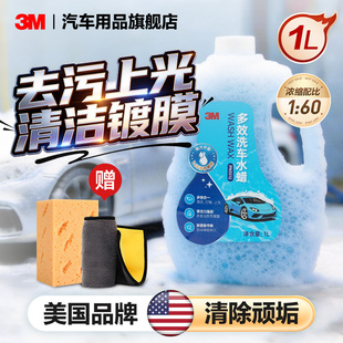 3M洗车液水蜡高泡沫清洁打腊去污镀膜黑白车洗车通用洗车泡沫液