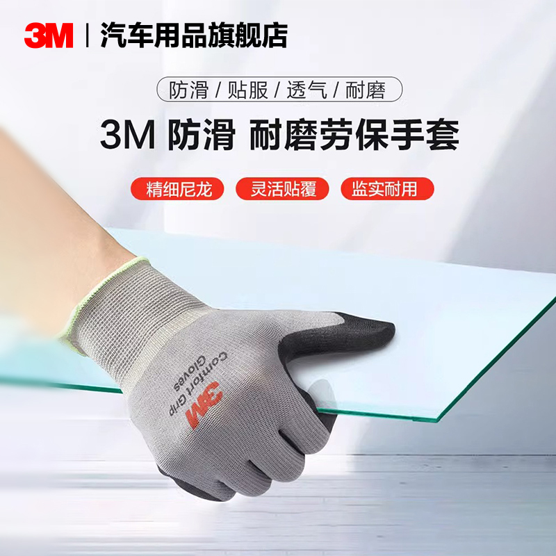 3M耐磨劳保手套补胎工具防滑耐磨