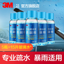 3M汽车玻璃水雨刷精浓缩液车用雨刮水清洗剂强力去污四季 通用组合