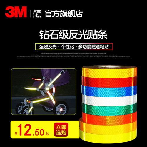 3M反光车贴自行车摩托车划痕遮挡