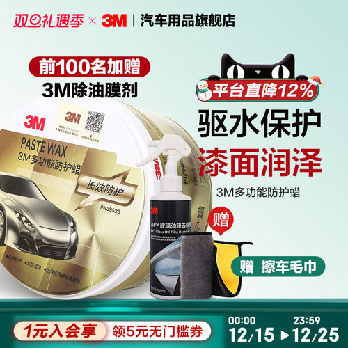 3M汽车蜡黑白色车专用打蜡通用