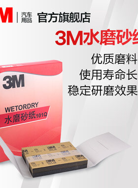 抛光打磨砂纸3M水磨砂纸