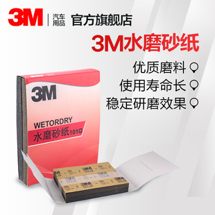 3M砂纸抛光打磨水磨水砂纸9'*11磨砂沙纸砂布细砂【10张装】