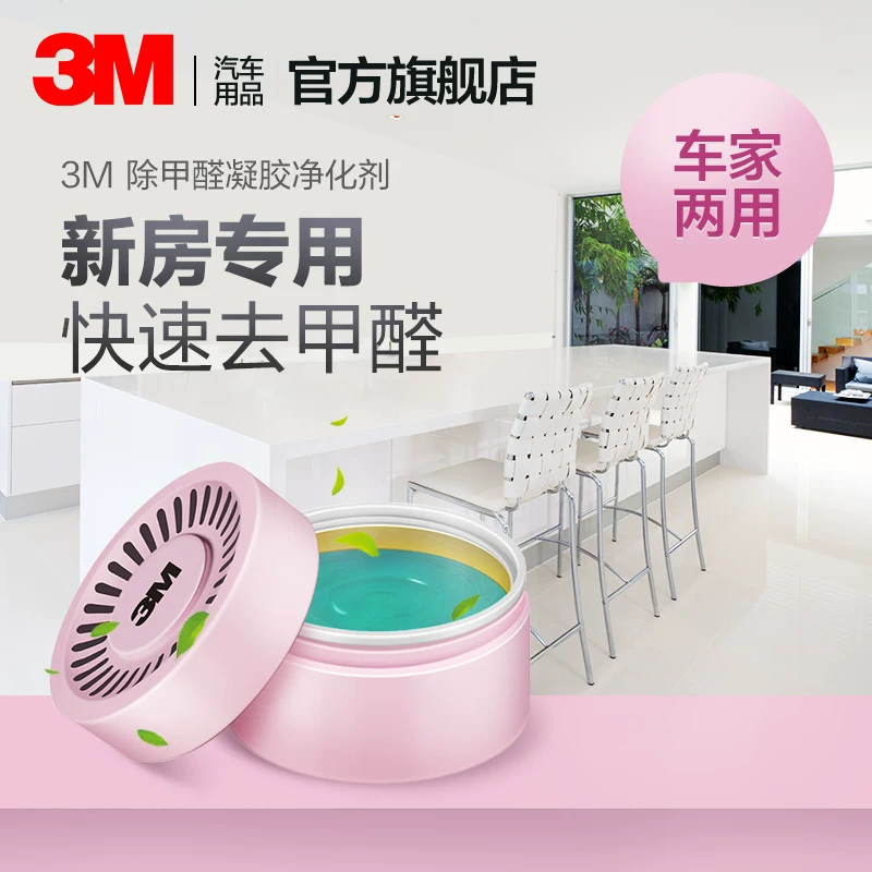 Очиститель формальдегида 3M, гель для очистки воздуха, очиститель формальдегида в разных свежих дозах