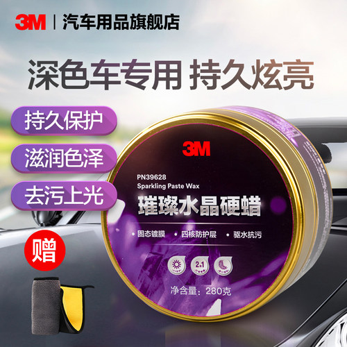 3m水晶硬蜡汽车蜡黑白色去污上光
