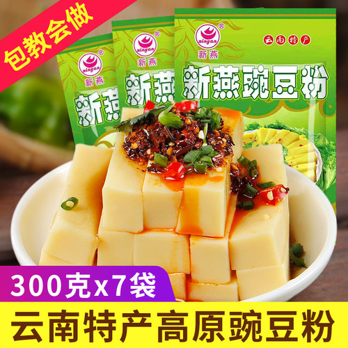 7袋纯豌豆粉云南特产正宗黄凉粉