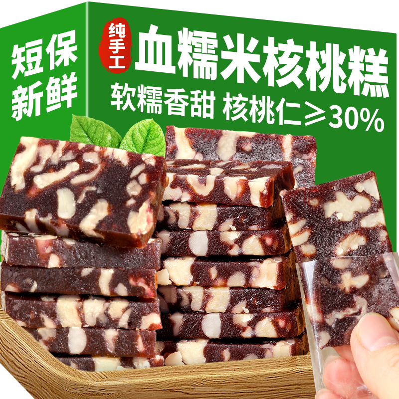 血糯米核桃糕紫糯米切糕老式传统糕点心核桃坚果零食休闲食品小吃