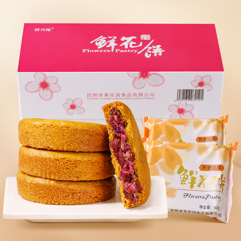 云南特产手工荞麦玫瑰鲜花饼500g糕点食品即食荞饼零食年货家用