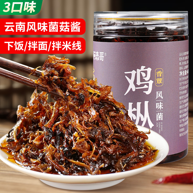 油鸡枞菌即食下饭菜云南特产油炸松茸牛肝菌菇酱拌面米线蘑菇菌子