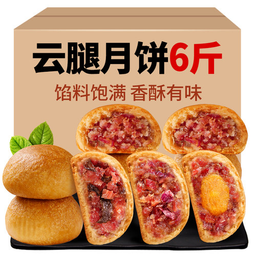 中秋云腿月饼云南特产宣威火腿饼