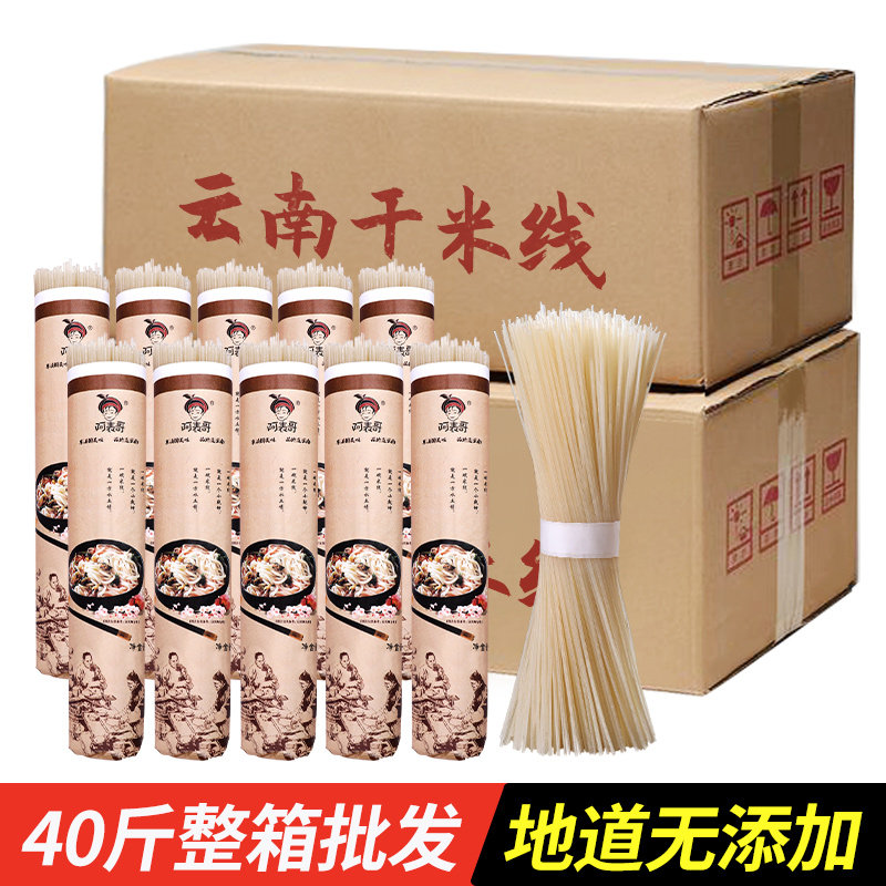 过桥米线店专用米线商用整箱批发云南米粉粗细小锅干米线正宗袋装
