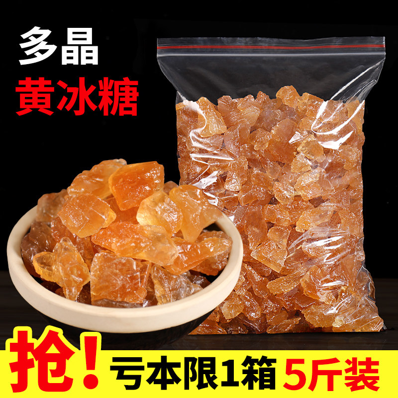 5斤云南老冰糖老黄冰糖散装泡茶正宗手工甘蔗小粒多晶黄糖碎批发