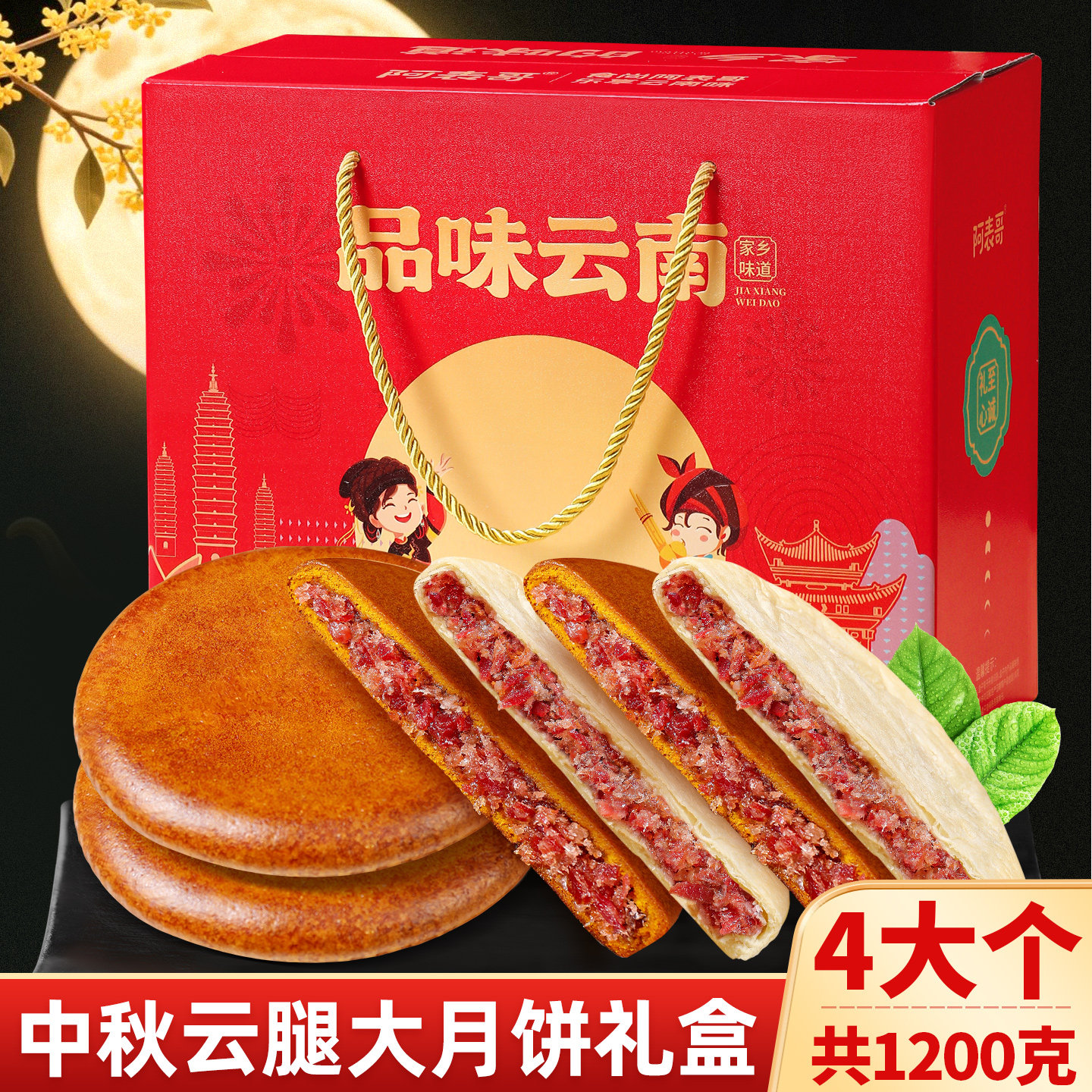 云腿火腿月饼云南特产大月饼礼盒装酥皮白饼荞麦红饼老式中秋送礼
