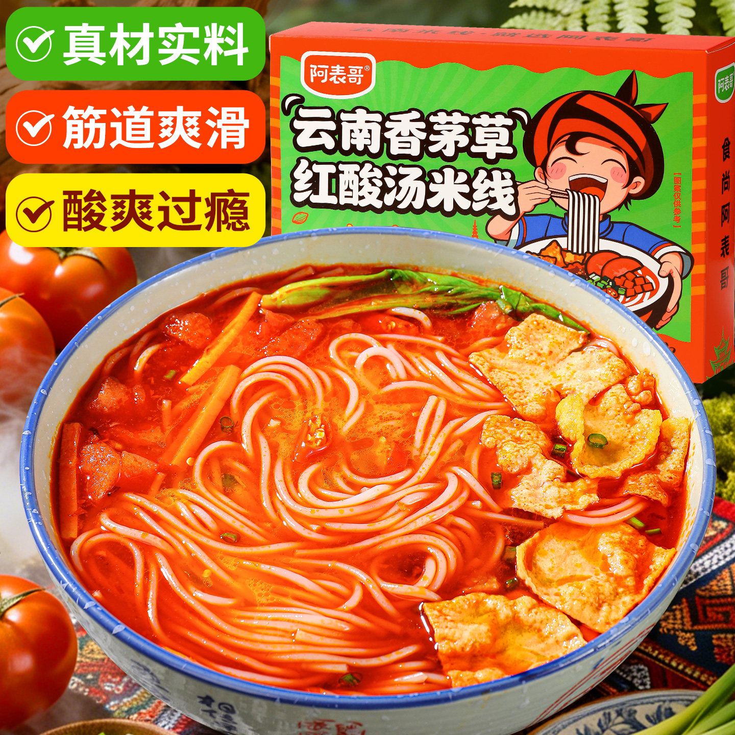 阿表哥云南香茅草红酸汤米线免煮过桥小锅米线冲泡方便酸辣米粉丝,粮油调味/速食/干货/烘焙,方便米线/米粉,淘宝优惠券,粉丝福利购,淘宝优惠卷