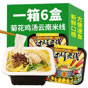 正宗云南菊花过桥米线盒装袋装早餐速食懒人食品冲泡免煮夜宵美食