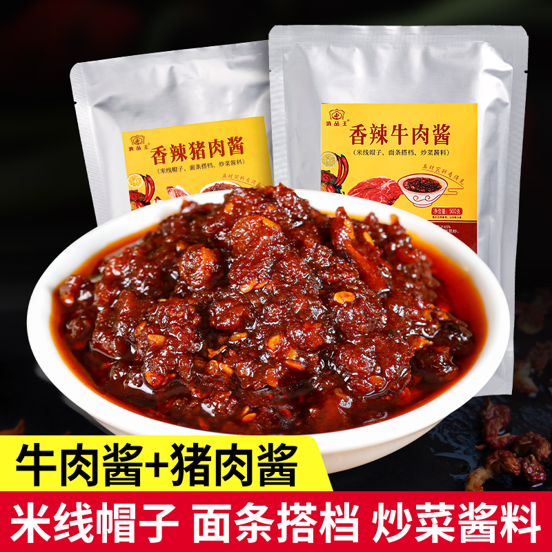 香菇牛肉酱商用香辣猪肉酱云南砂锅过桥米线帽子酱调料拌面条酱料