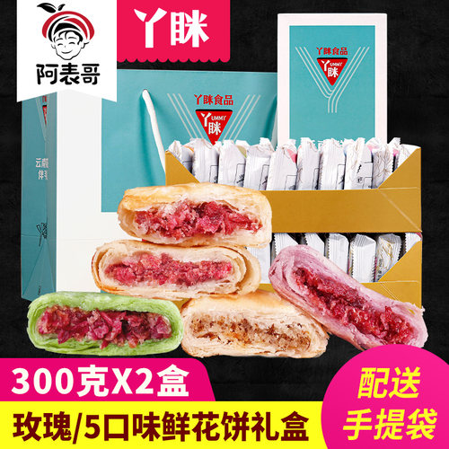 云南玫瑰鲜花饼零食休闲食品酥饼礼盒装中秋节伴手礼送礼团购特产